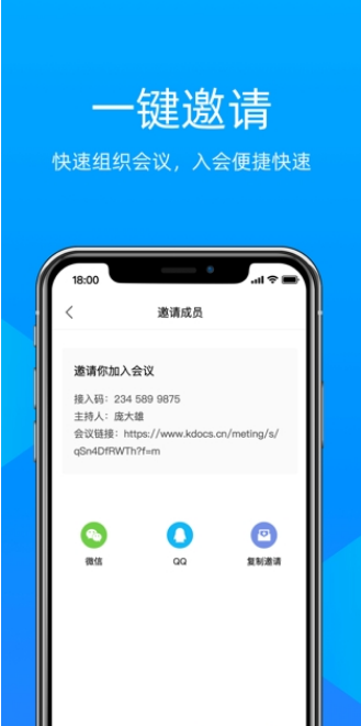 金山会议iPhone/iPad苹果版5