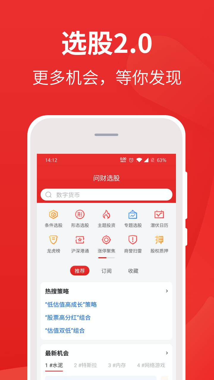 i问财选股5