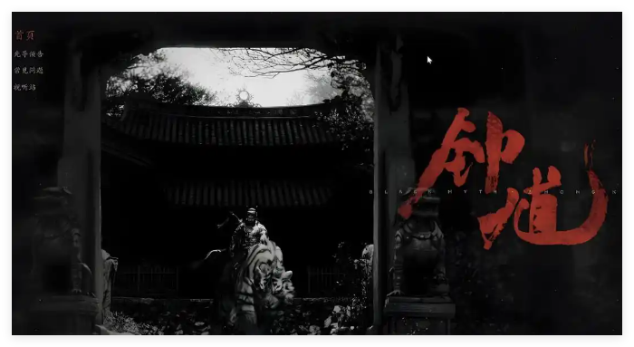 黑神话钟馗钟馗有什么技能