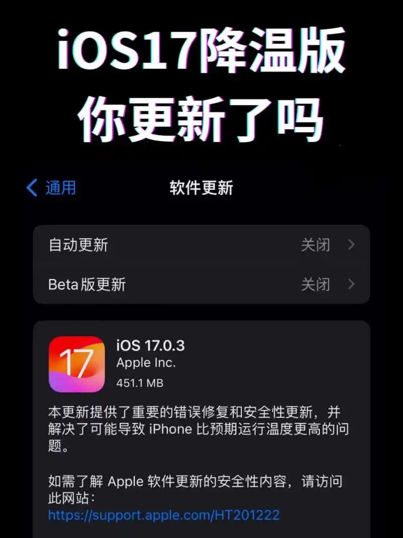 升级iOS 17.0.3后可不可以降回iOS 16