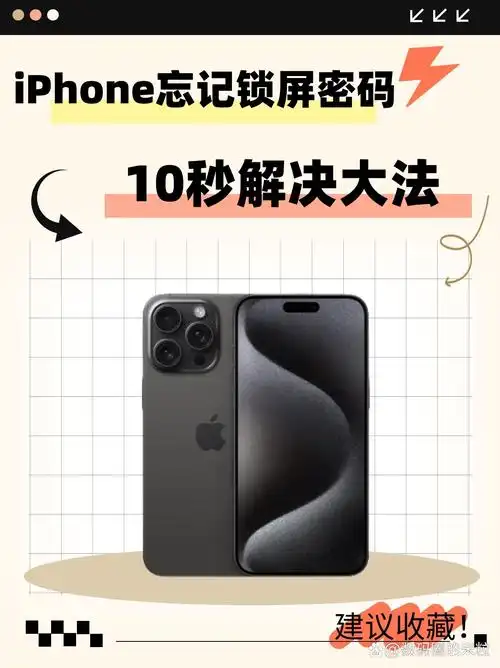 苹果手机屏幕使用时间密码忘记怎么办
