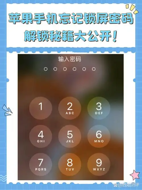 苹果手机屏幕使用时间密码忘记怎么办