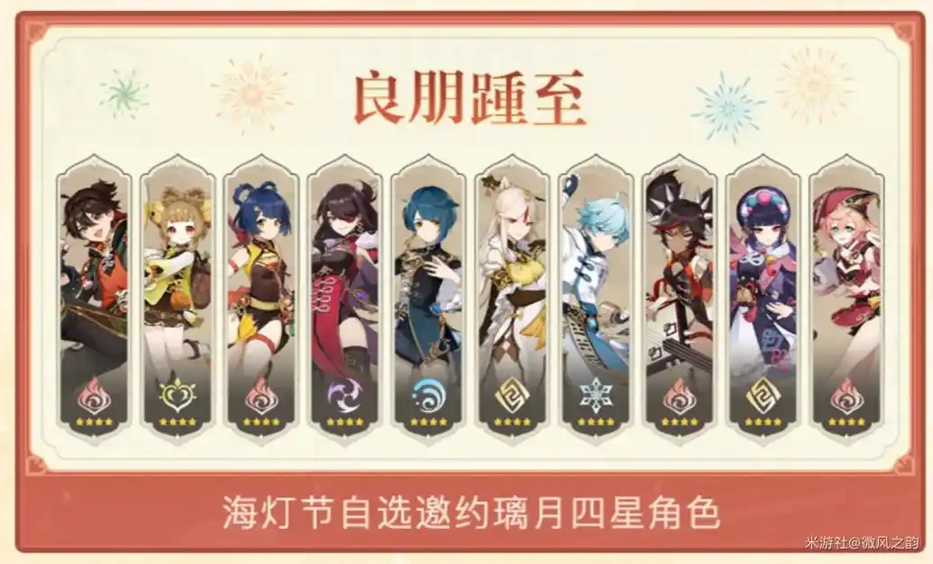 原神5.3海灯节如何培养自选四星
