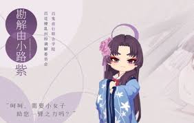 蔚蓝档案勘解由小路紫怎么介绍