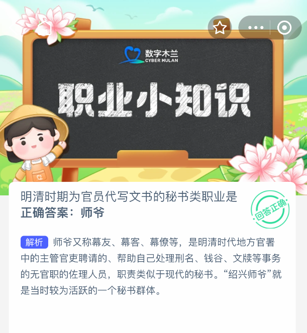 支付宝蚂蚁新村2025年8月20日今日答案是什么