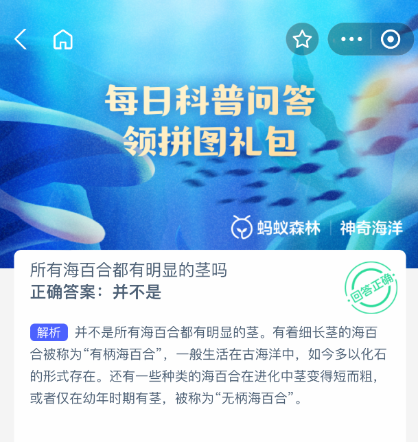 神奇海洋2025年8月20日今天答案是什么