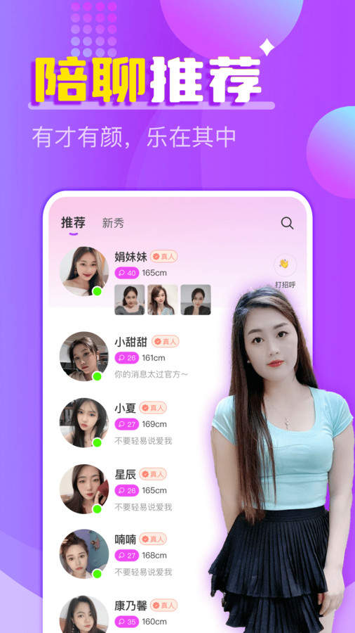 附近探约夜聊3