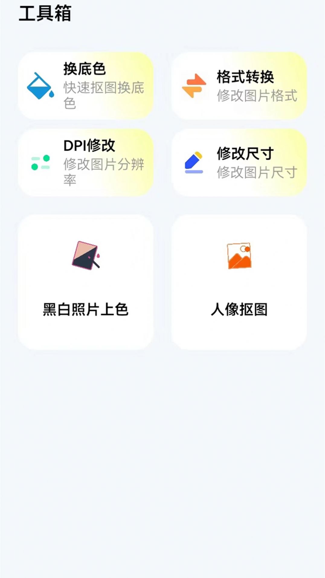 免费证件照换底星空2