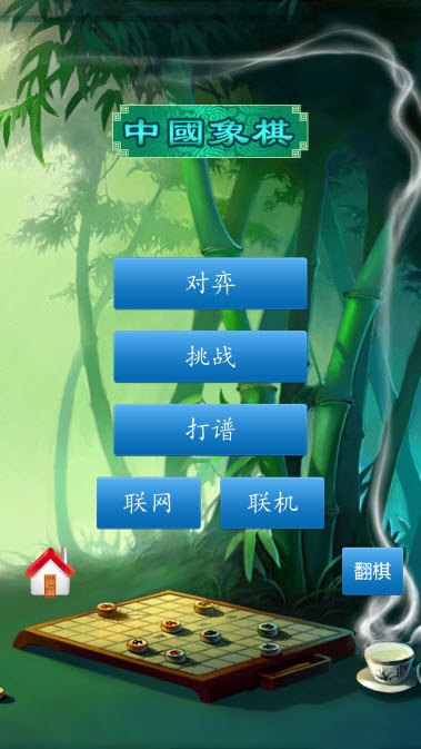 免费版中国象棋3