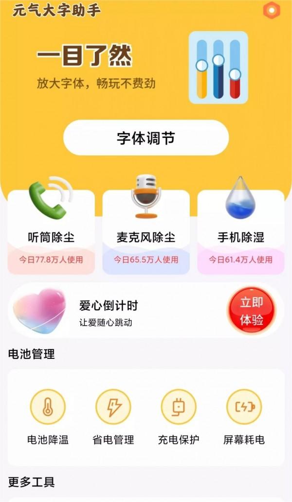 元气大字助手2