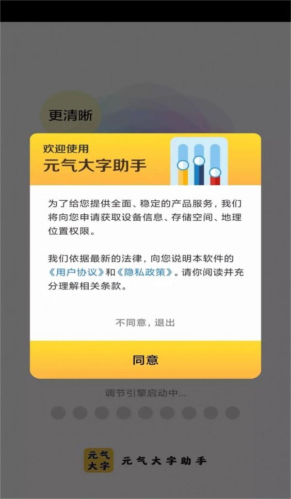 元气大字助手3