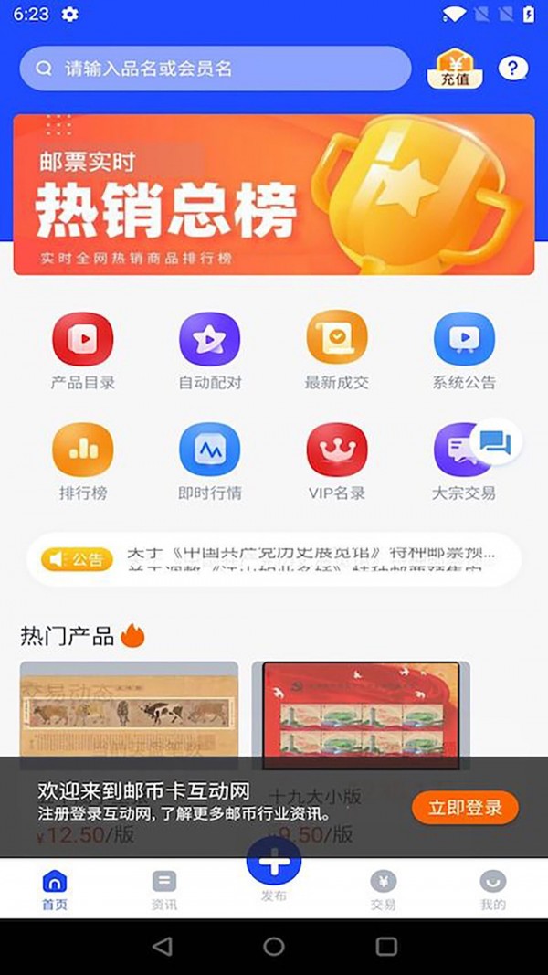 邮币卡互动网交易服务系统1