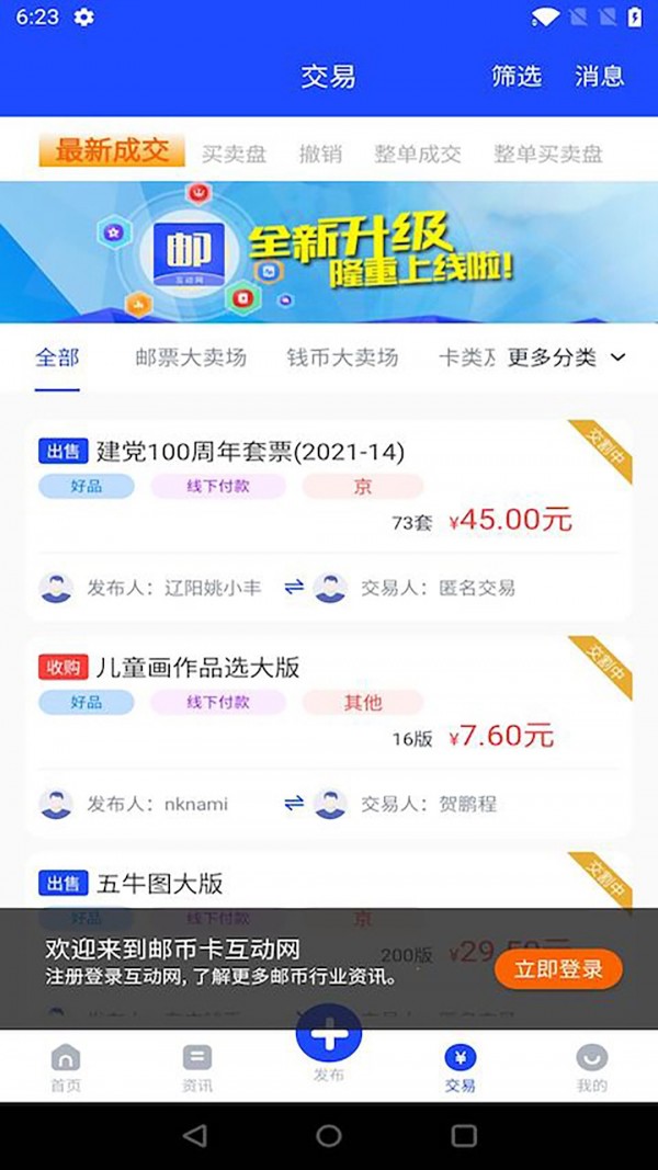 邮币卡互动网交易服务系统2