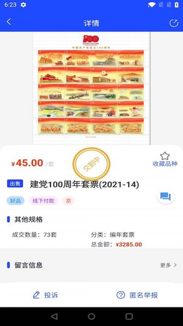 邮币卡互动网交易服务系统4