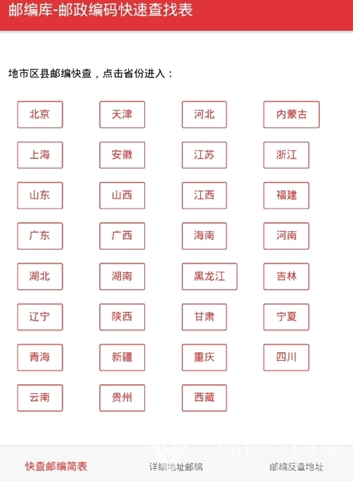 邮编库(邮政编码查询)V1.2 安卓版2