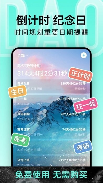 倒计时光1