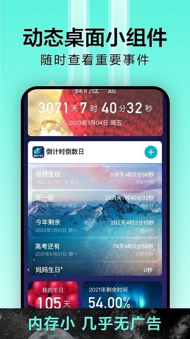 倒计时光2