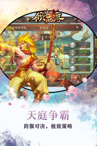 倾世西游3