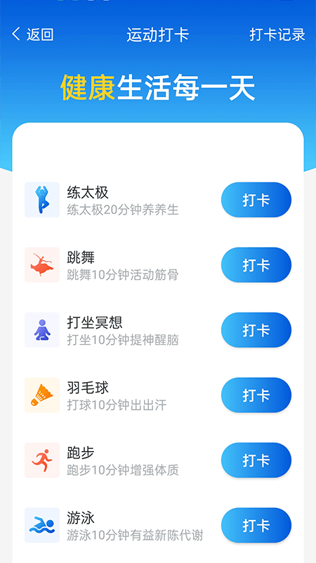 全民计步2