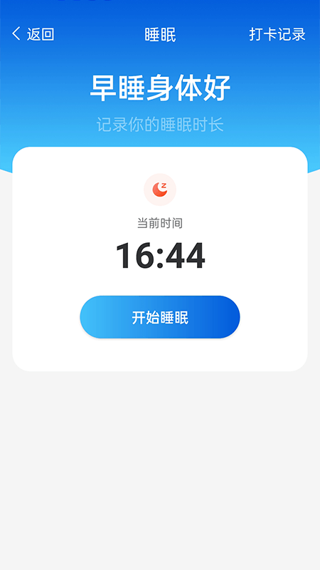 全民计步3