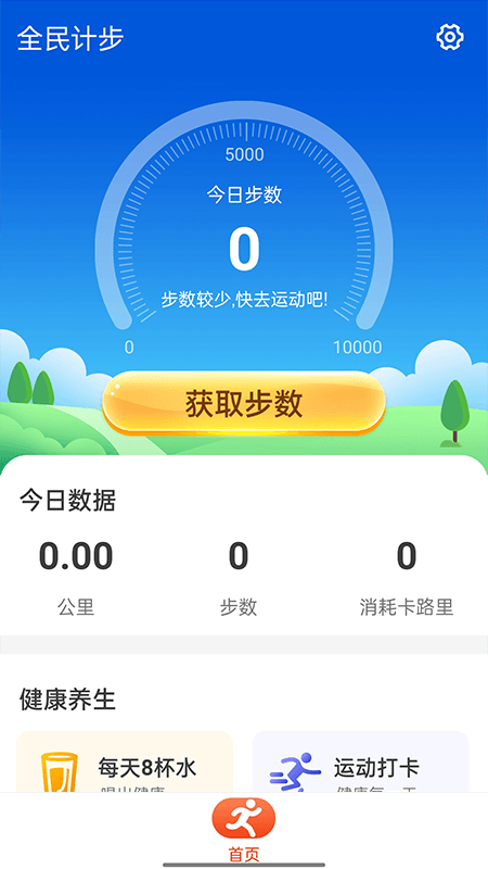 全民计步5