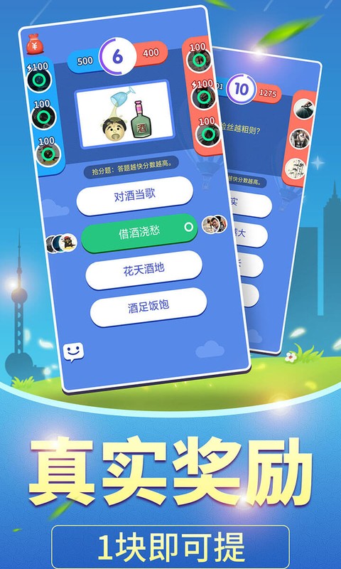 全民爱答题1