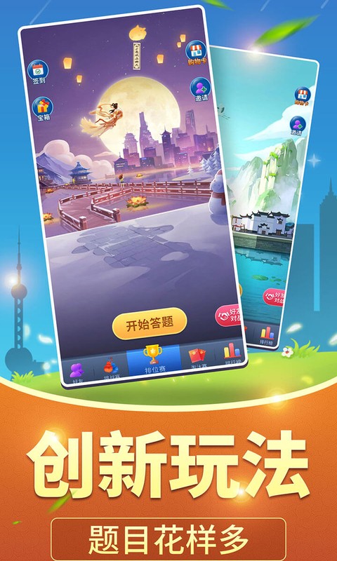 全民爱答题2
