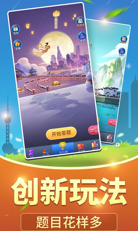 全民爱答题柳岩版2