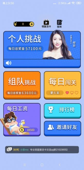 全民爱答题柳岩3