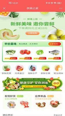 供销之家3