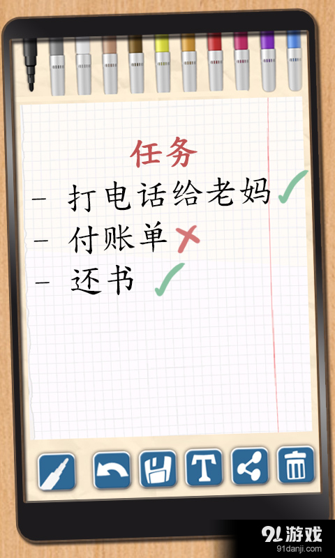 便签记事本2