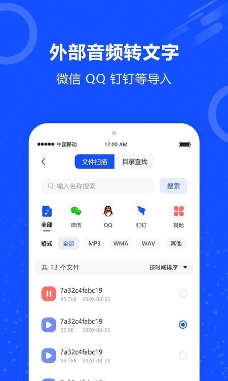 语音识别王2