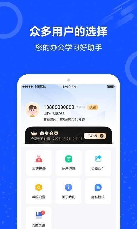 语音识别王3