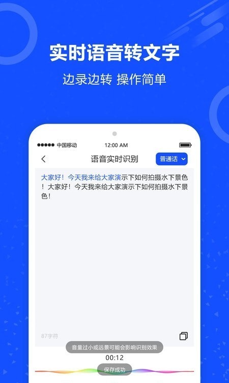 语音识别王4