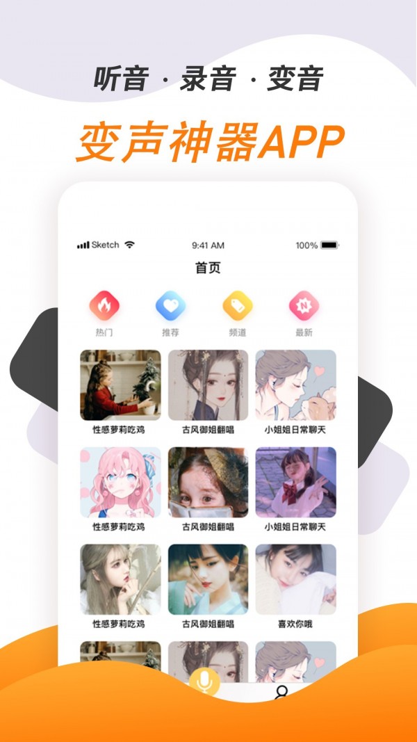 语音变声神器免费版1