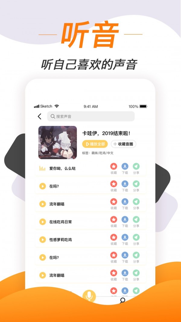 语音变声神器免费版2