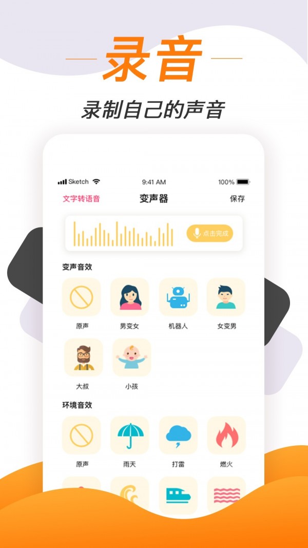 语音变声神器免费版3