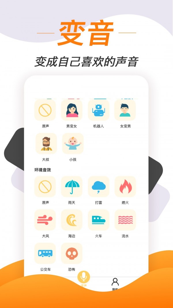 语音变声神器免费版4