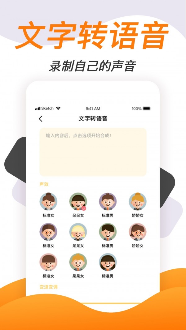 语音变声神器免费版5