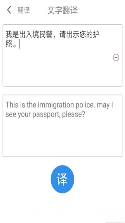 外管通(移民警官助手)2