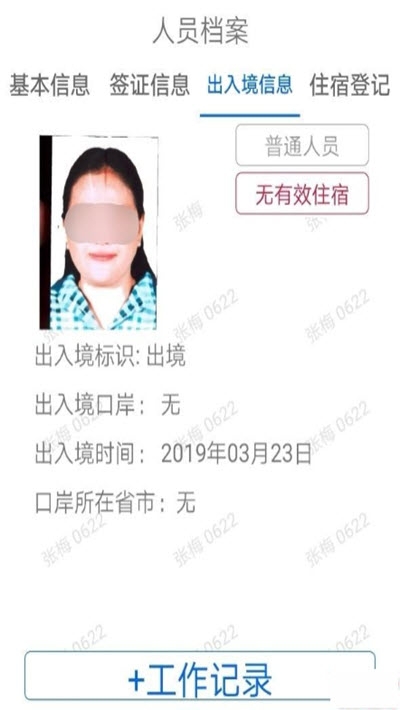 外管通(移民警官助手)3