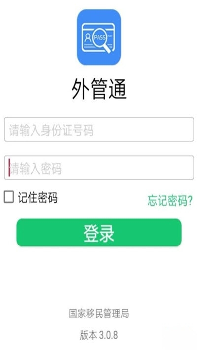 外管通(移民警官助手)