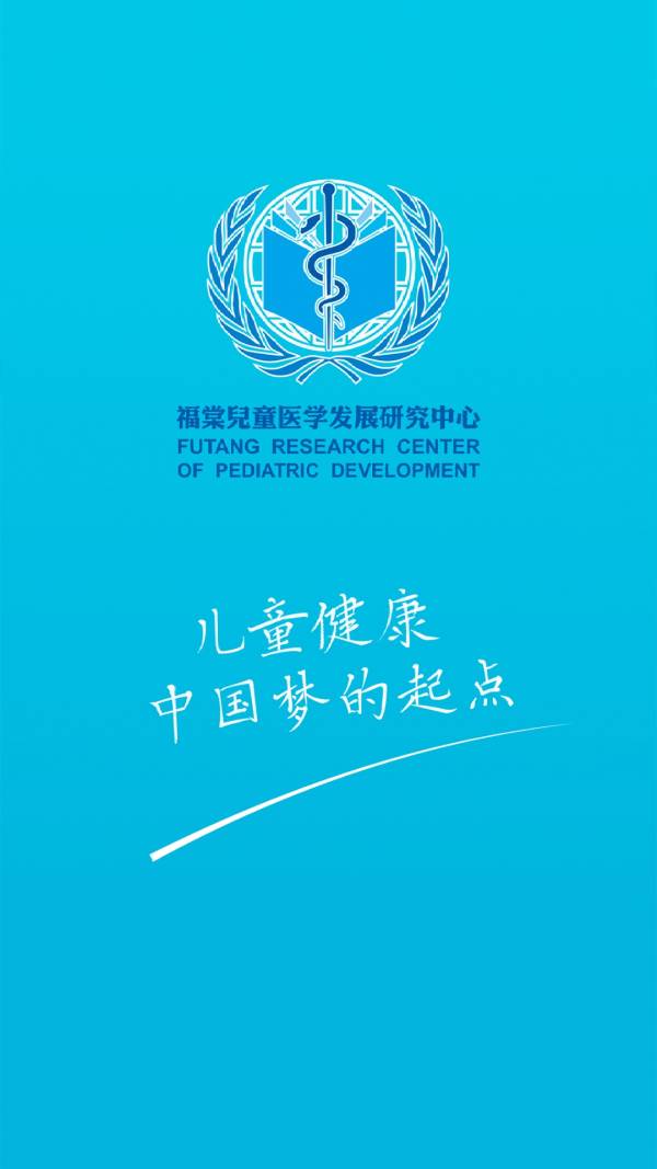 福棠中心