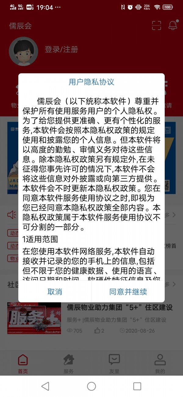 儒辰会2