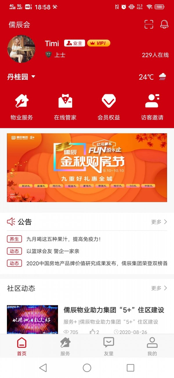 儒辰会3