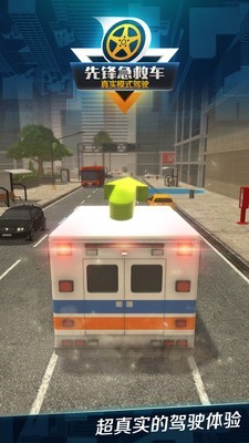 先锋急救车1