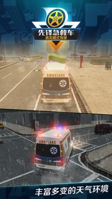 先锋急救车4
