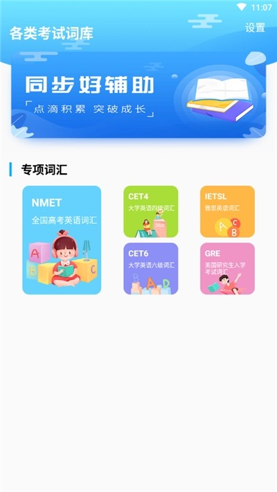 速记背单词1