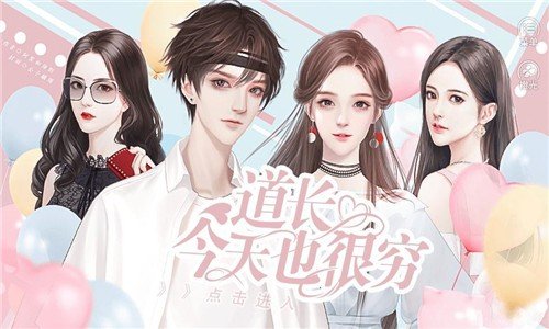 道长今天也很穷3