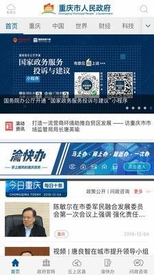 重庆政务服务网2